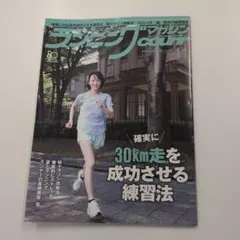 ランニングマガジン courir 2026年11月号