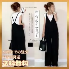 ゆったり黒サロペット　オールインワン大人可愛い