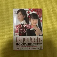 マリア様がみてる : 映画原作