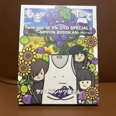 Tank-top of the DVD SPECIAL Ⅱ -［Blu-ray]