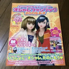 2025年最新】オシャレ魔女ラブandベリー 雑誌の人気アイテム - メルカリ