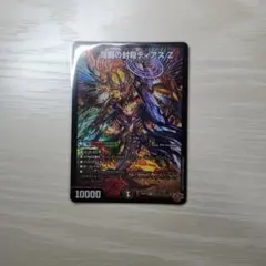 魔獣の封印ディアスZ 4枚セット　1枚シク 2025年最新】ディアスZの人気アイテム - メルカリ