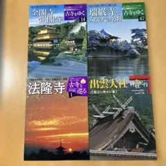 2025年最新】週刊 古寺をゆくの人気アイテム - メルカリ