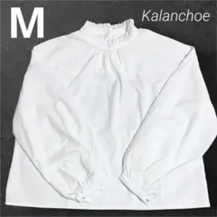 美品 Kalanchoe 長袖 ブラウス 白 ボリューム袖 フリル襟 M 通勤服のサムネイル