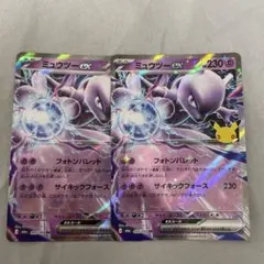 ミュウツーex RR 2枚セット 30周年記念ロゴ