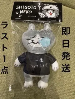 仕事猫 キャラクターグッズ