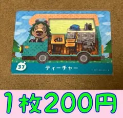 ティーチャー　plusー37 どうぶつの森amiiboカード