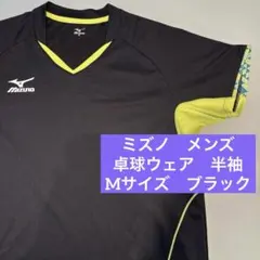 【美品】ミズノ　卓球ウェア　メンズ　半袖　M ブラック　黒　jtta 速乾
