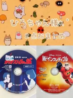 ひろちゃん様 リクエスト 2点 まとめ商品