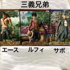 ワンピース マスタースターズ ピース フィギュア 3兄弟 3体まとめ売り