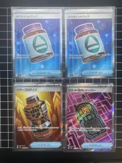 Nのポイントアップ　パワープロテイン　ロケット団のレシーバー　SR まとめ売り