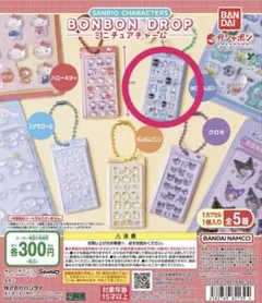 サンリオボンボンドロップ