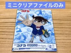 名探偵コナン ブロマイドコレクション ミニクリアファイルのみ