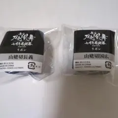 舞台 刀剣乱舞 七周年感謝祭 リボン 山姥切