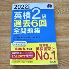 2022年度版 英検2級 過去6回全問題集