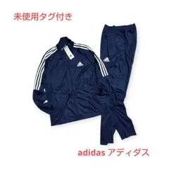 新品 　未使用タグ付き　adidas アディダス ジャージ 上下 セットアップ