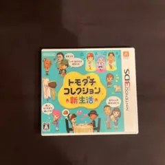 2026年最新】3DS トモダチコレクション 新生活 中古の人気アイテム