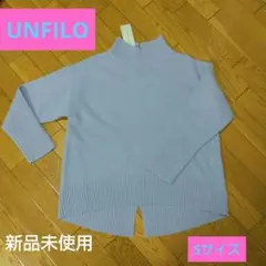 UNFILO カシミヤブレンド ハイネックニット Sサイズ新品 サックス完売品
