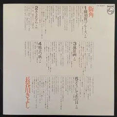 【12インチレコード】長谷川きよし【シティポップ名盤】
