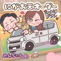 似顔絵 オーダー✨あったかタッチで仕上げます♪ めんちゃん屋のかわいい似顔絵♡