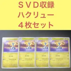 ハクリュー ポケモンカードゲーム