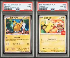 PSA9.PSA10 ピカチュウ マクドナルドプロモ　2014.2025
