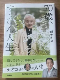 2026年最新】研ナオコ サインの人気アイテム - メルカリ