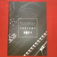 ブラックスター ブラスタ コスチュームブック