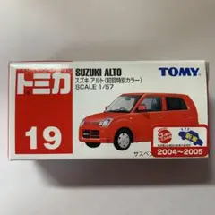 絶版トミカ 19 スズキ　アルト　初回特別カラー