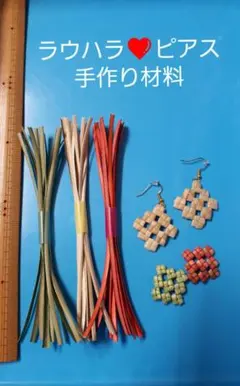 沖縄アダン＊ラウハラピアス36のサムネイル