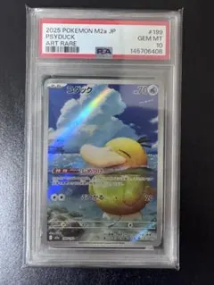 連番】【PSA10】カスミのコダック ar コダック - メルカリ