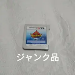 3DS 妖怪ウォッチバスターズ 白犬隊　ジャンク品