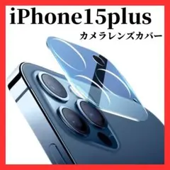 iPhone 15plus カメラレンズカバー　カメラレンズ保護ガラスフィルム
