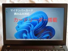 Lenovo Thinkpad X280 （マイナンバーカード読み込み可能）