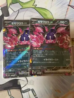 最安値 モモワロウex 2枚