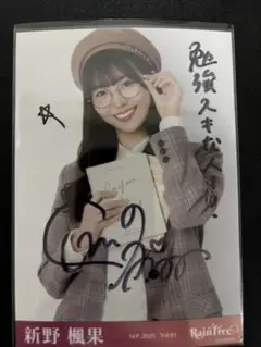 新野楓果RainTree レインツリー 文学少女 直筆 生写真 チュウ