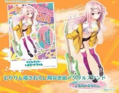 ライムライト・レモネードジャム　恵凪　アクリルスタンド