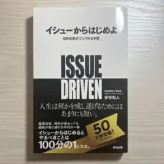イシューからはじめよ 知的生産の「シンプルな本質」