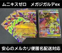 ムニキスゼロ　メガジガルデex SR１枚RR ４枚セット　ガイアウェーブ