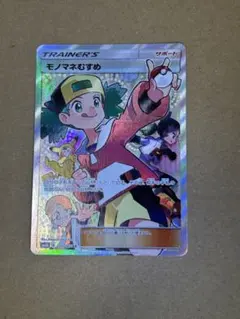 モノマネむすめ SR SM6b チャンピオンロード 077/066 - メルカリ
