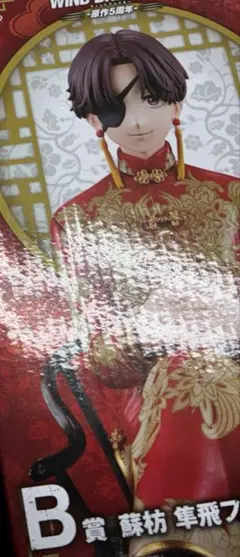一番くじ ウィンドブレイカー B賞 蘇枋隼飛 フィギュア ウィンブレ 原作5周年