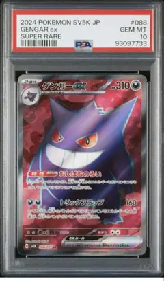 2026年最新】ゲンガー sr psa10の人気アイテム - メルカリ