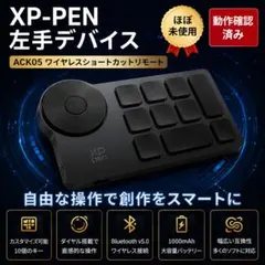 XP-PEN 左手デバイス（プログラマブルキーボード）のサムネイル