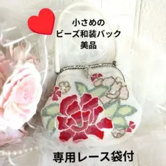♥花柄ビーズ刺繍　和装用バッグ　未使用　小さめ　白