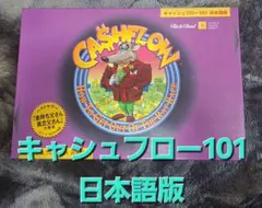 キャッシュフロー101 日本語版 - メルカリ
