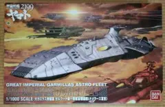 2025年最新】1/1000 ゼルグート級一等航宙戦闘艦ドメラーズIII世