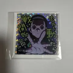 _*様 ハンターハンター オンラインくじ イルミ 10連特典 ステッカー