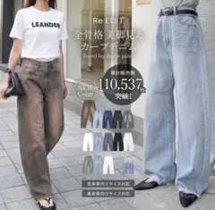 Re:EDIT 全骨格 美脚見え カーブデニムのサムネイル
