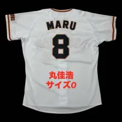 Nike 読売ジャイアンツ 丸 佳浩 背番号8ホームレプリカユニフォーム