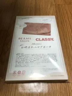 CLASSY. 12月号 特別版付録　BEAMS SALON ベロアポーチ
